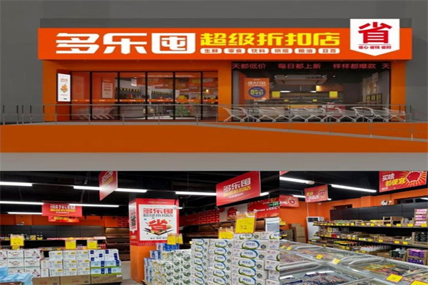 多乐囤超级折扣店