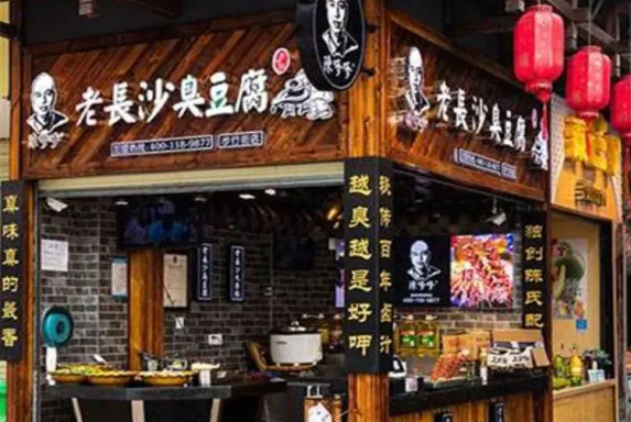 陈嗲嗲老长沙臭豆腐