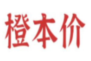 橙本价折扣零食