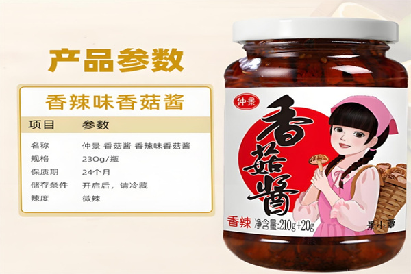 仲景香菇酱