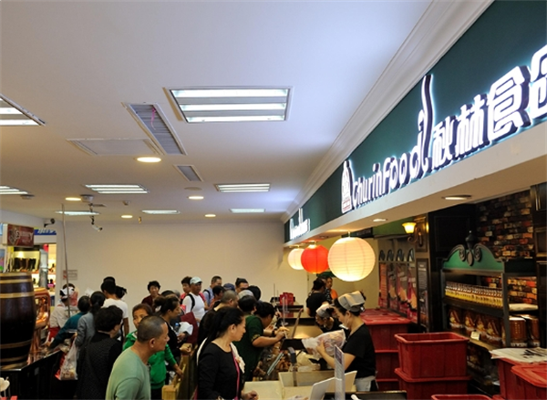秋林食品