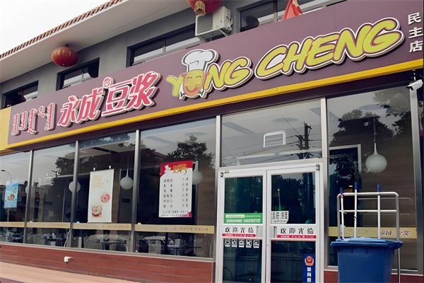 众成豆浆