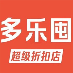 多乐囤超级折扣店