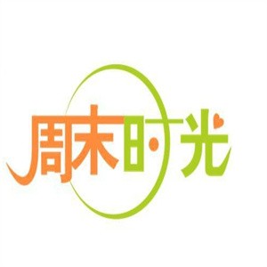 周末时光零食