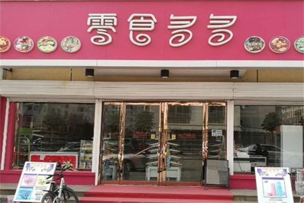 零食多多