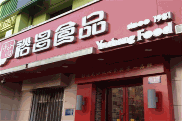 裕昌食品加盟官网信息有哪些?全面解析官网信息，助您轻松加盟
