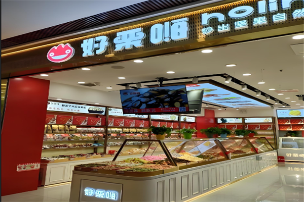 好栗嗨