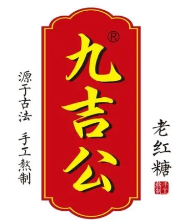 九吉公红糖