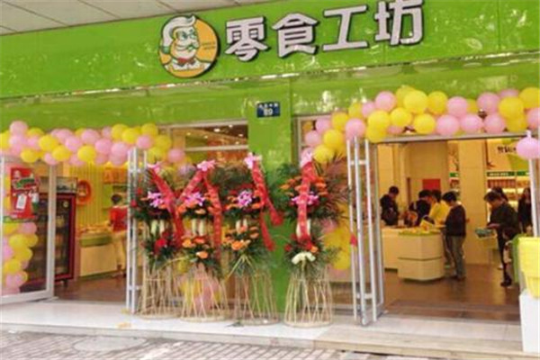 零食工坊加盟 零食工坊加盟