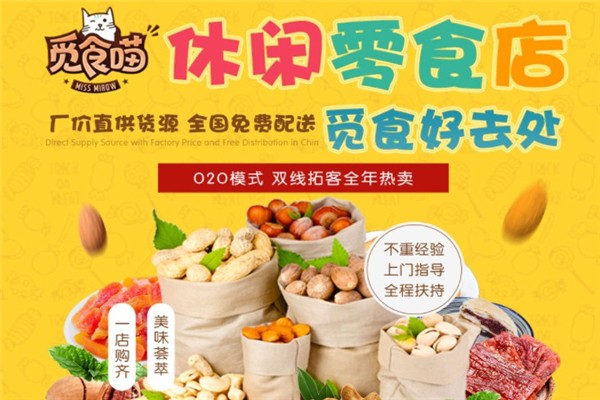 觅食喵零食