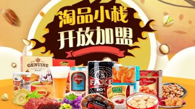 淘品小栈