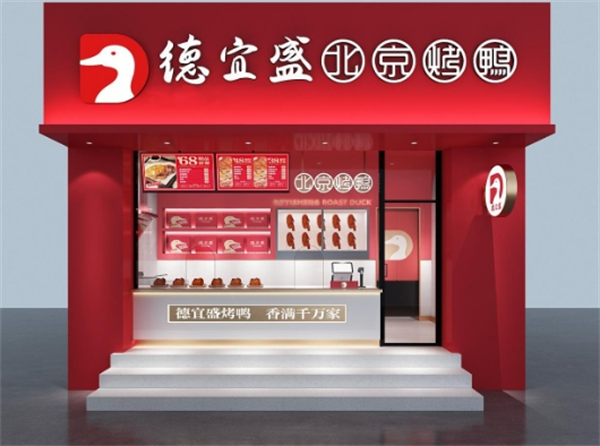 德宜盛北京烤鸭