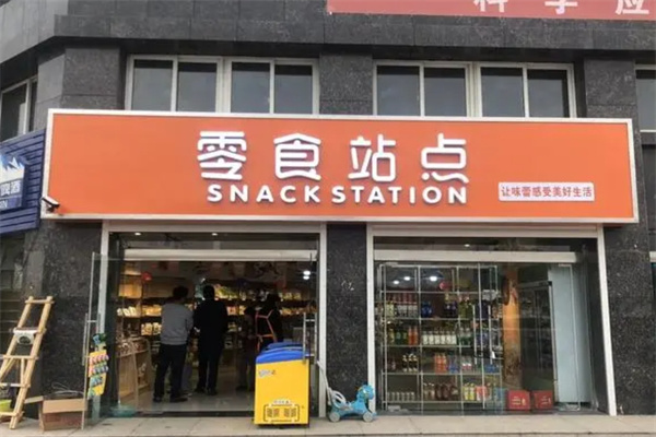 零食站点