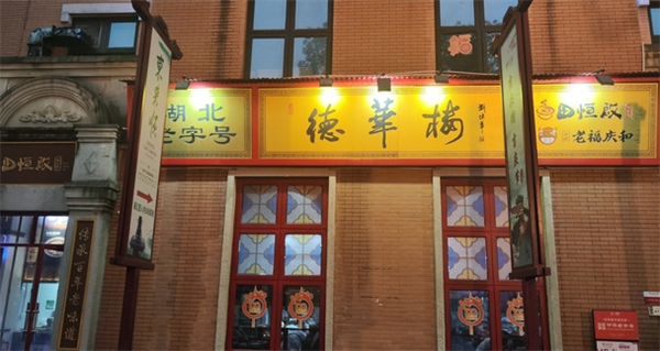 德华楼