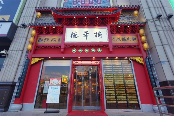 德华楼