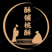 酥铺桃酥