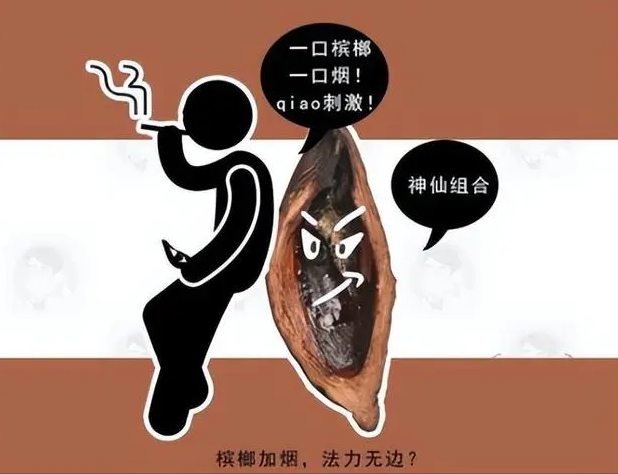 功夫槟榔