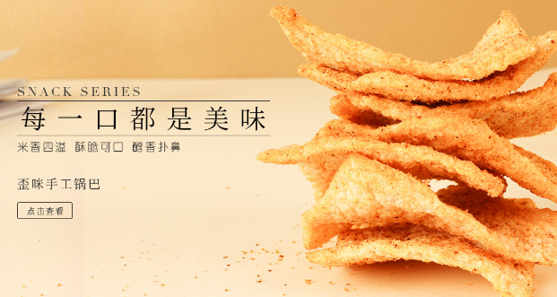 歪咪手工小零食