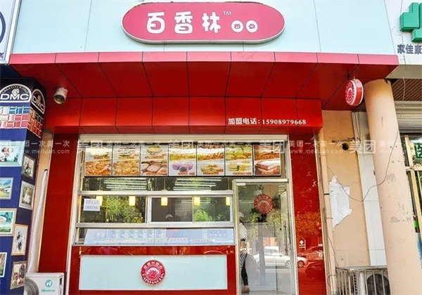 百香林西点