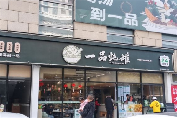 一品炖罐