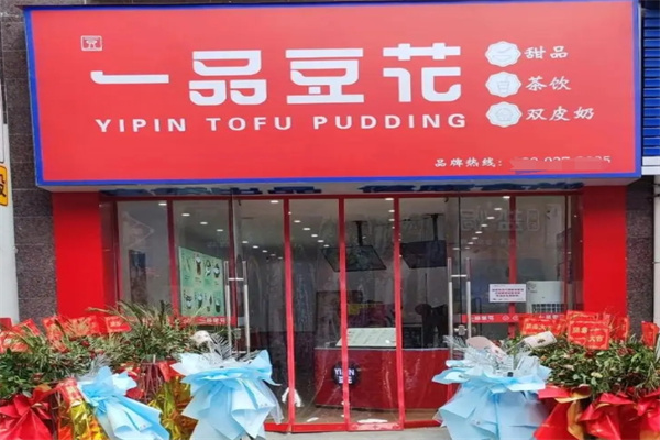 一品豆花