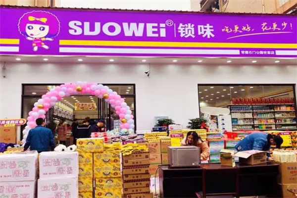 锁味零食店