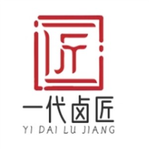 一代卤匠