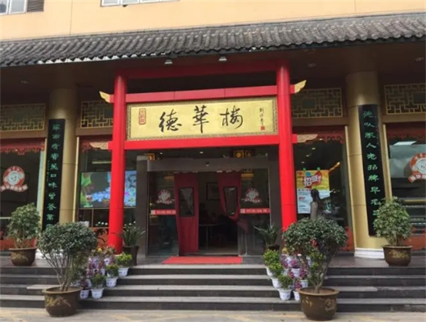 德华楼