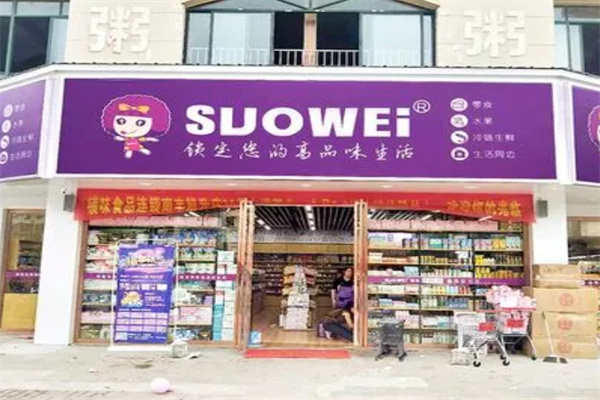 锁味零食店