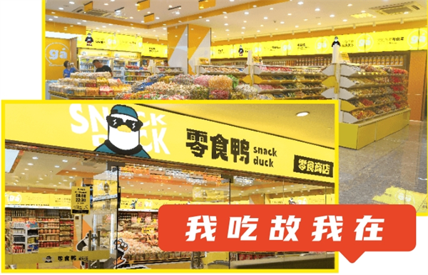 零食鸭