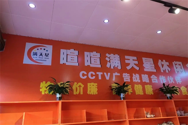 暄暄满天星休闲食品