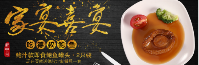 德叔鲍鱼