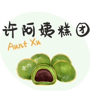 许阿姨糕团店