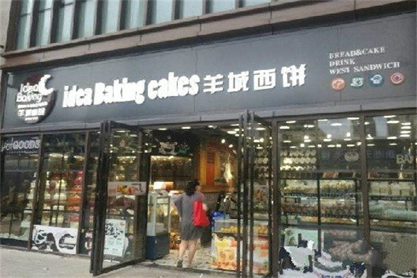 羊城西饼