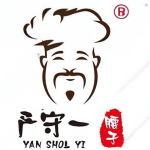 闫守一烤腰子
