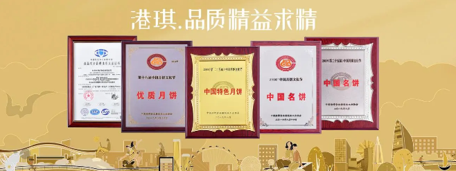 港琪月饼