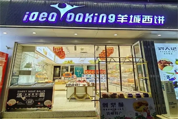 羊城西饼