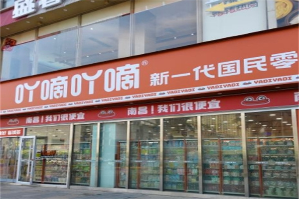 吖滴吖滴量贩零食