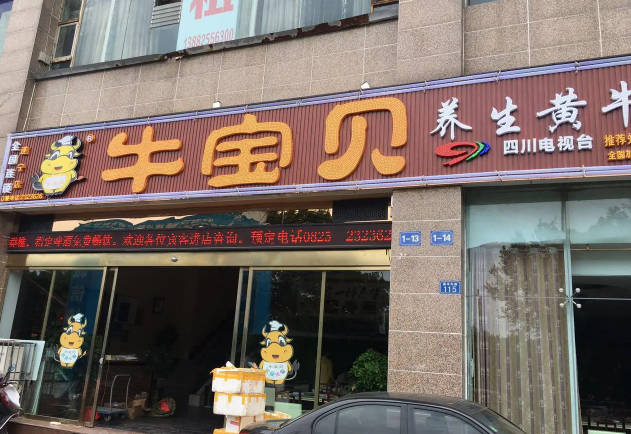 牛宝贝黄牛肉