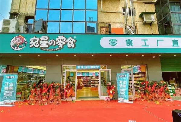 宛星零食