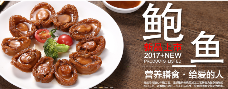 德叔鲍鱼