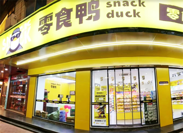 零食鸭