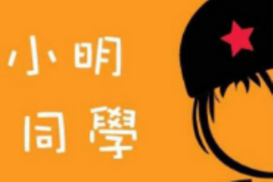 小明同学零食铺子