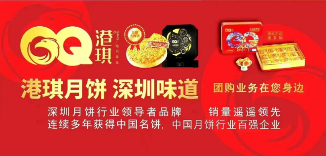 港琪月饼