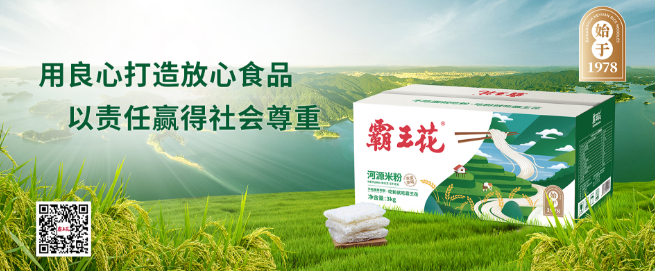 霸王花米粉