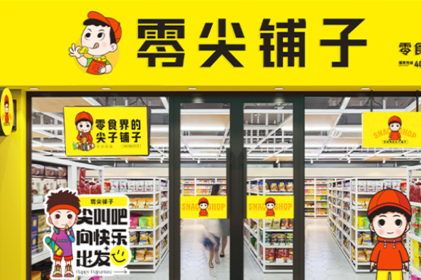 零尖铺子
