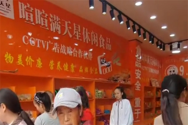暄暄满天星休闲食品