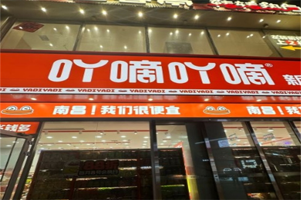 吖滴吖滴量贩零食