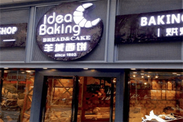 羊城西饼