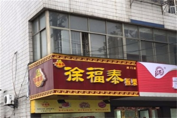 徐福泰板栗